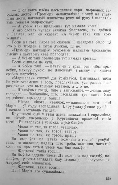 Характерістіка лабановіча у палескай глушы