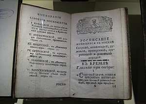 Catalogue of Moscow churches (early 19th c.).jpg