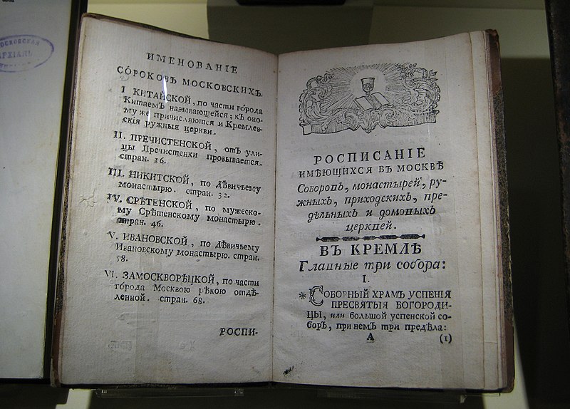 File:Catalogue of Moscow churches (early 19th c.).jpg