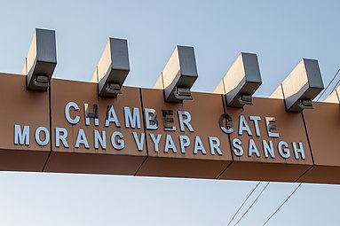 Chamber Gate Morang Vyapar Sangh-2178.jpg