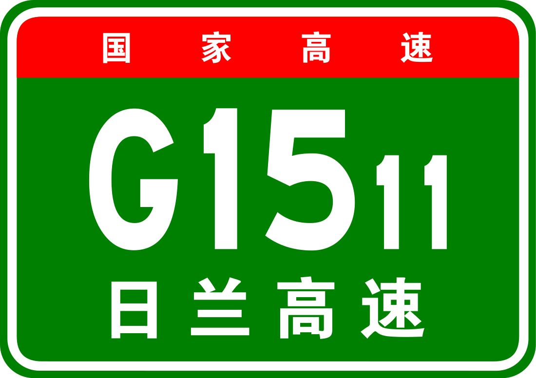 日兰高速公路