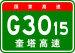 China Expwy G3015 sign with name.svg