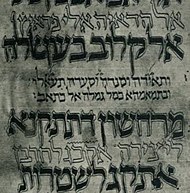 "Chovot ha-Levavot" (I Doveri del Cuore) di Bahya ibn Paquda, frontespizio dell'antico manoscritto in ebraico, 1161