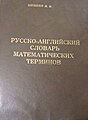 Russian-English Dictionary of Mathematical Terms