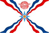 Ассирійський прапор (з 1968)