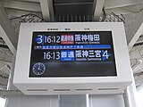 LCD列車出發顯示牌