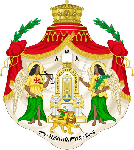 Tập_tin:Imperial_coat_of_arms_of_Ethiopia_(Haile_Selassie).svg