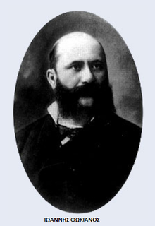 Ioannis Fokianos.png