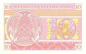 Kazakhstan-1993-Bill-0.10-Reverse.jpg