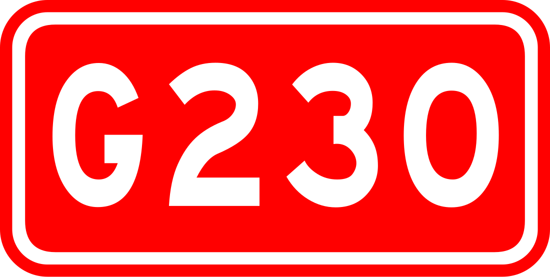 230国道