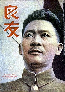 Чжан Факуй на обложке Лянъю, июнь 1938 года
