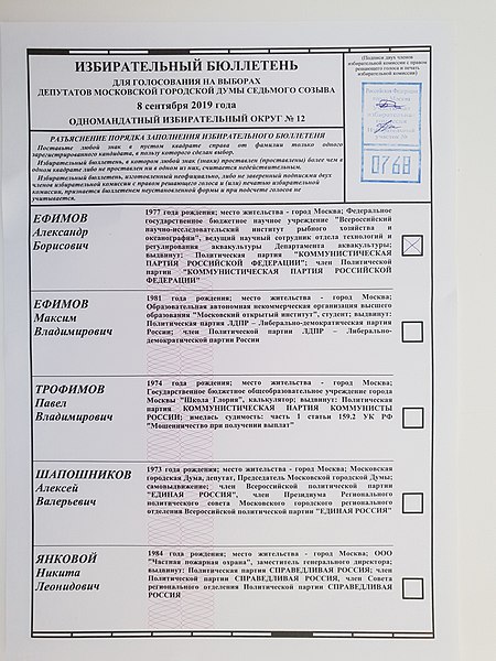 Moscow City Duma election, 2019. Polling station 0768 04.jpg