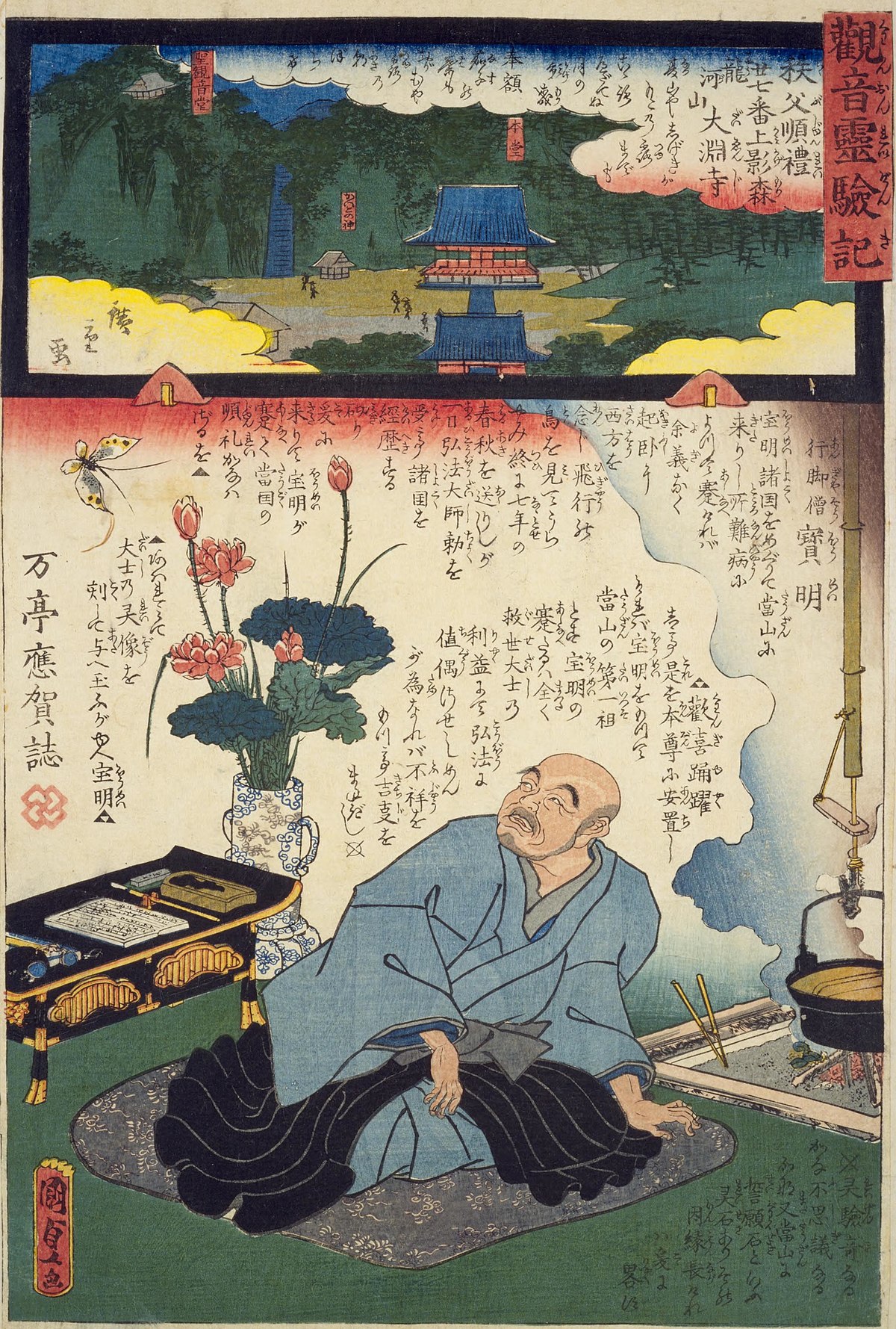 File:NDL-DC 1313490-Utagawa Kunisada and Hiroshige-観音霊験