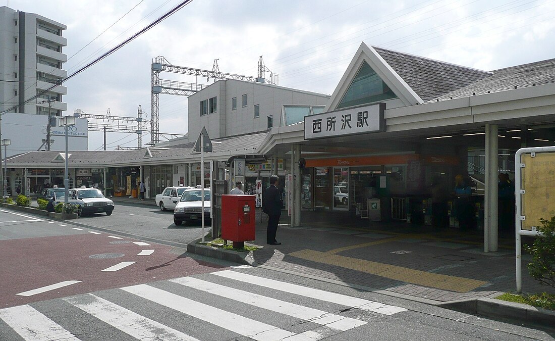 西所沢駅