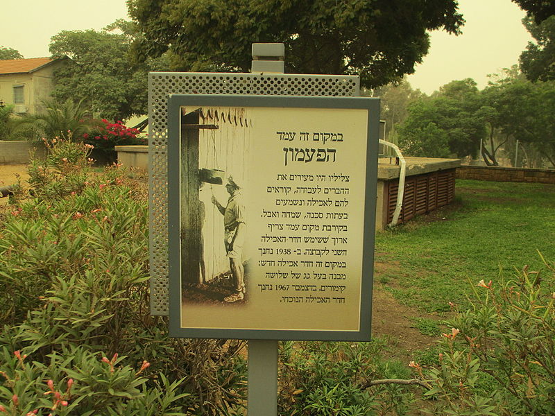 File:PikiWiki Israel 44978 Kibbutz Naan.JPG