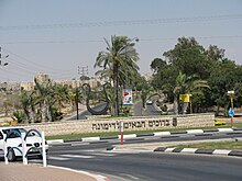 PikiWiki Israel 4568 Dimona renewal.JPG