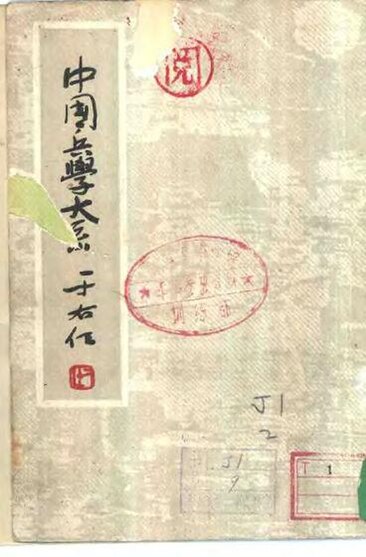 File:SSID-11035529 武經七書.pdf