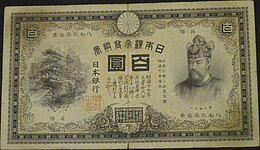 紙幣 - Wikipedia