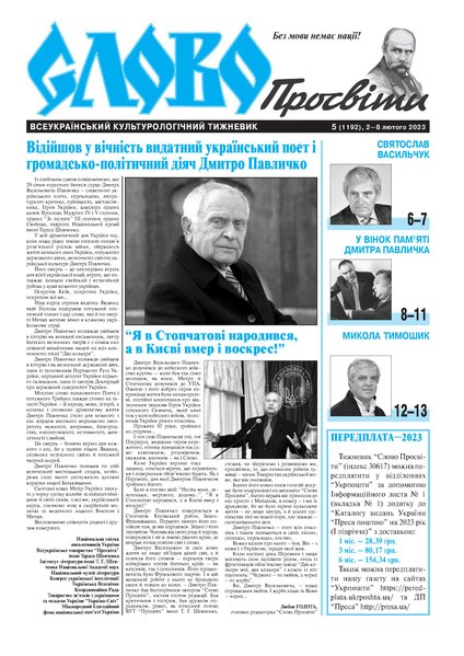 File:Slovo-05-2023.pdf