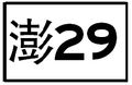 於 2014年11月24日 (一) 13:06 版本的縮圖