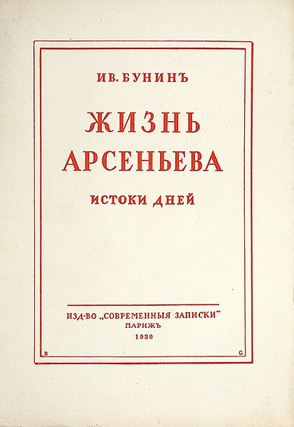 File:The Life of Arseniev.jpg