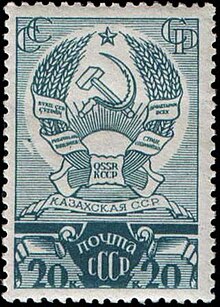 Emblem of the Kazakh SSR on a 1937 postage stamp The Soviet Union 1937 CPA 572 stamp (Arms of Kazakhstan).jpg