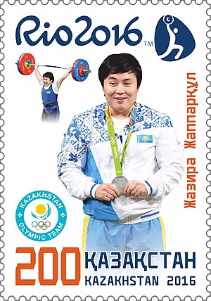 Zhazira Zhapparkul 2016 stamp of Kazakhstan.jpg