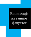 Минијатура на верзијата од 14:56, 22 март 2012