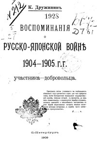 Реферат: Вооружение сторон перед началом русско-японской войны