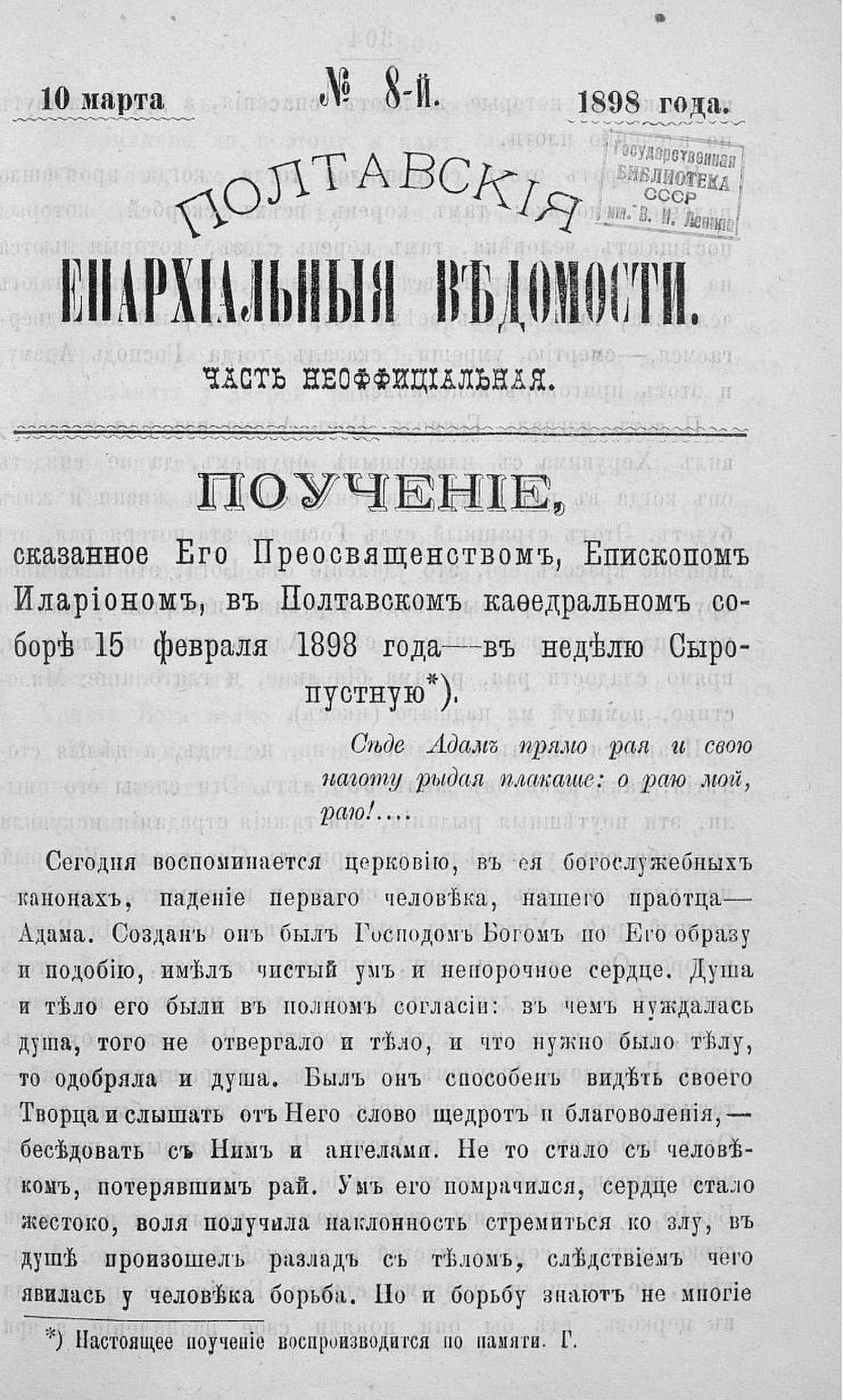Октябрь 1900 года. Март 1898 год в истории России. В марте 1898 года образовалась.