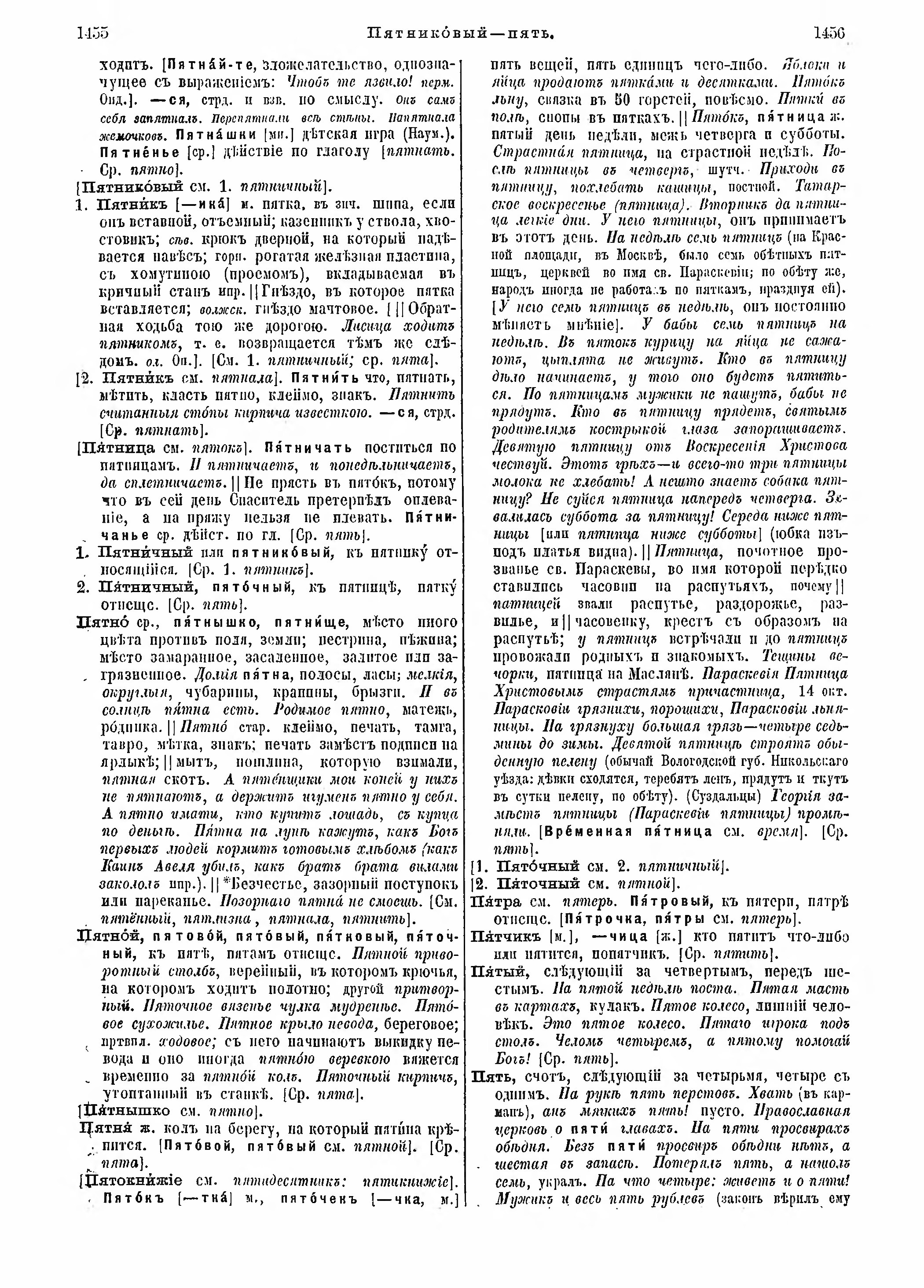 Страница:Толковый словарь. Том 3 (Даль 1907).djvu/730 — Викитека