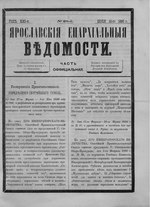 Миниатюра для Файл:Ярославские епархиальные ведомости. 1880. №29.pdf