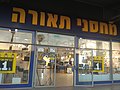 תמונה ממוזערת לגרסה מ־19:06, 28 בספטמבר 2018