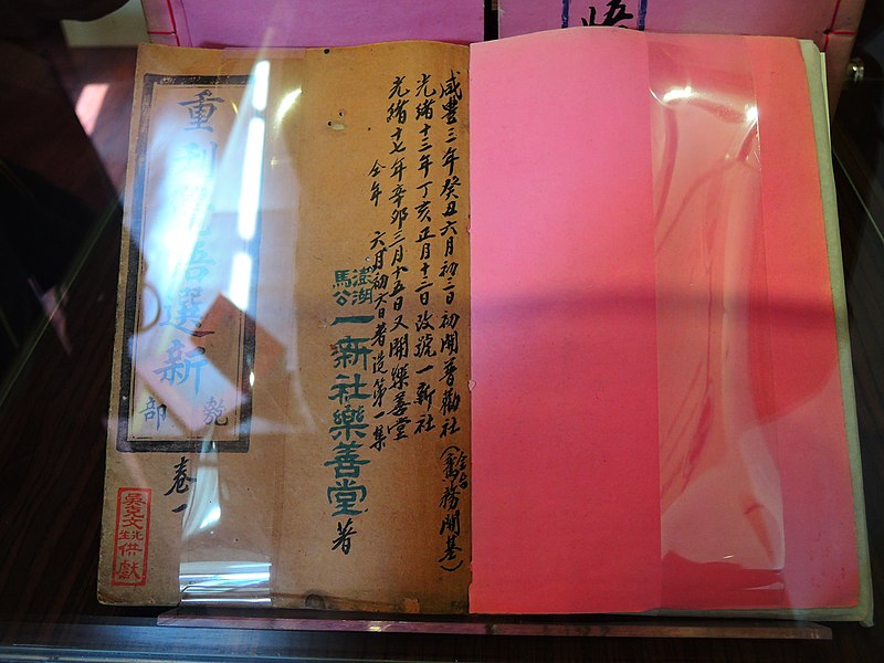 File:一新社｜《重刊覺悟選新》.jpg