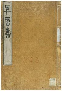 File:眞言集.pdf