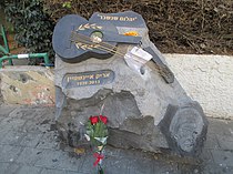אנדרטת זיכרון לאריק איינשטיין על המדרכה ליד ביתו ברחוב חובבי ציון 40 בתל אביב (הוסרה לפי דרישת העירייה)