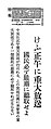 Asahi Shimbun Extra Edition newspaper clipping (15 August 1945 issue).jpg