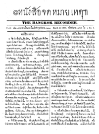 Bangkok Recorder.png