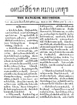 Bangkok Recorder