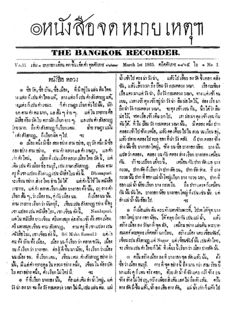 ไฟล์:Bangkok_Recorder.png