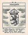 Escudo de armas de Macedonia (1741)