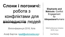 Elephants and Mahouts - Conflict Engagement for Humans 2016 - Ukrainian-English.pdf