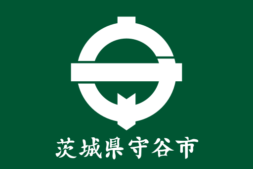 ファイル:Flag of Moriya Ibaraki.svg
