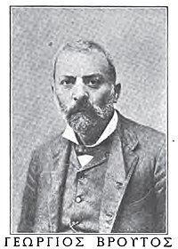 Georgios Broutos.JPG