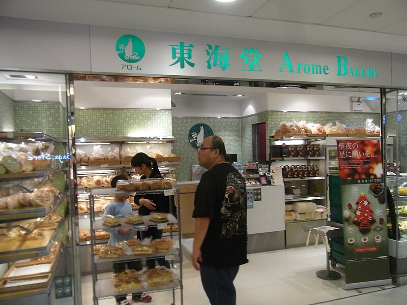 File:HK Tsuen Wan 荃錦中心 Tsuen Kam Centre mall shop 東海堂 Arome Bakery Dec-2012.JPG