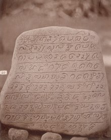 Kawali Inscription in kabuyutan area of Astana Gede, Kawali.