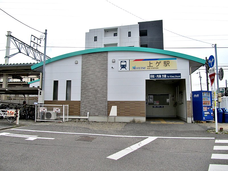 File:MT-Age Station-Building for Kōwa.jpg