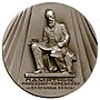 Миниатюра для Файл:Medal. Monument to Rimsky-Korsakov. Sculptors V.Bogolyubov and V.Ingal.jpg