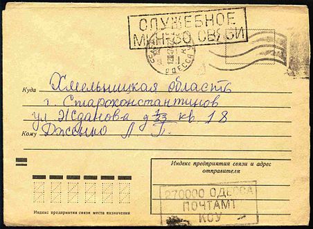 Service-envelop van de USSR met een afdruk van de stempel "Service.  Ministerie van Communicatie", kalender en hulpzegels van het postkantoor van Odessa (1974)