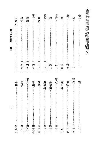 File:SSID-11326823 翁注困學紀聞 下.pdf